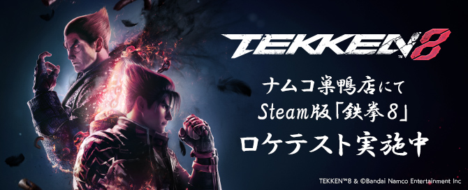 TEKKEN OFFICIAL | バンダイナムコエンターテインメント公式サイト
