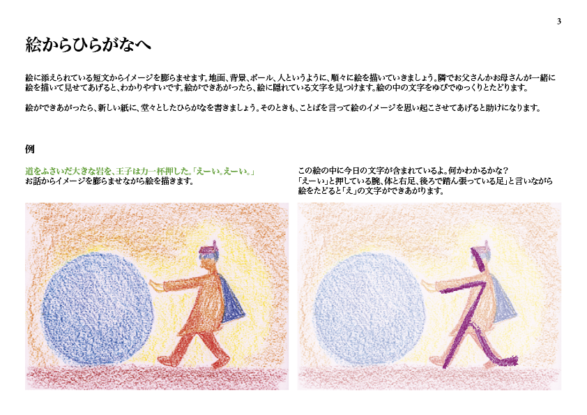 シュタイナー学校こくご教室 ひらがな全集[本][e-waldorf]