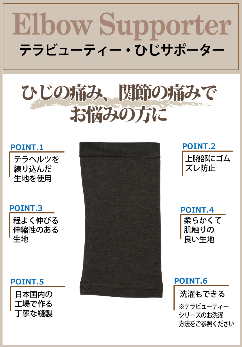 リカバリー効果【ロングセラー人気商品】ひじ関節の痛みに【TB-003