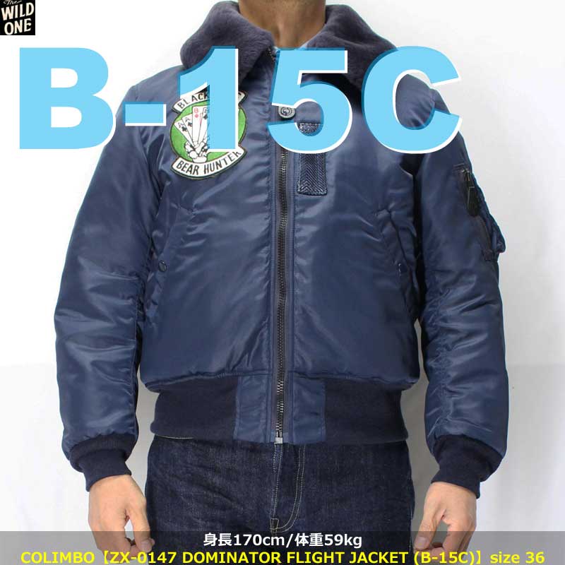コリンボ (B-15Cタイプ) 【ZX-0147 ドミネータージャケット カスタム