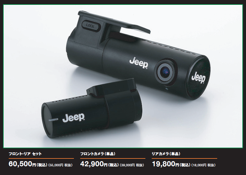 Jeep®純正 Wi-Fi対応 ドライブレコーダー発売 - 4WD SHOP タイガーオート