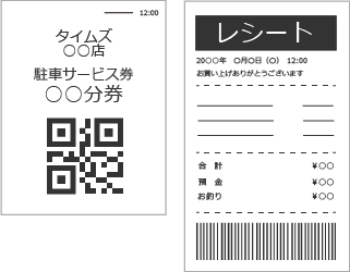 タイムズクラブアプリで使える駐車サービス券は何ですか？ | 免許と
