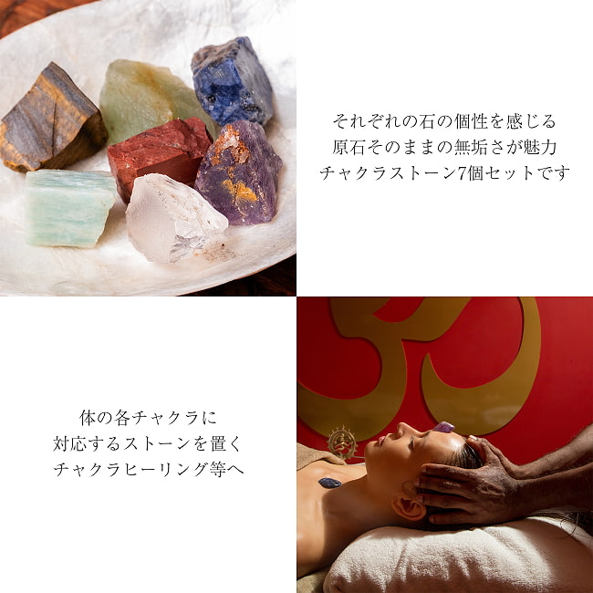 原石の無垢な魅力 チャクラストーン チャクラヒーリングに使われる