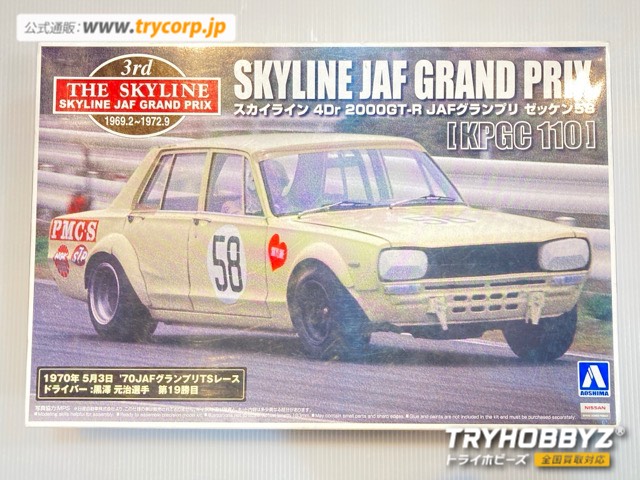 アオシマ 1/24 スカイライン 4Dr 2000GT-R JAFグランプリ ゼッケン58