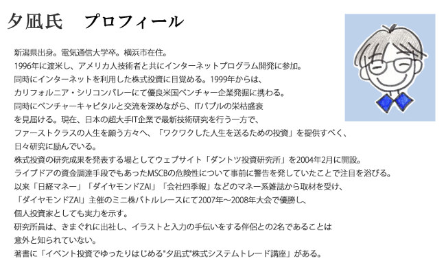 トレーダーズショップ : 夕凪式イベント投資法プロフェッショナル講座
