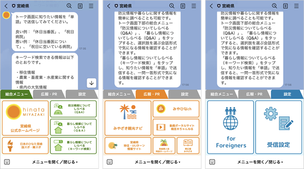 宮崎県LINE公式アカウントのリニューアルを支援