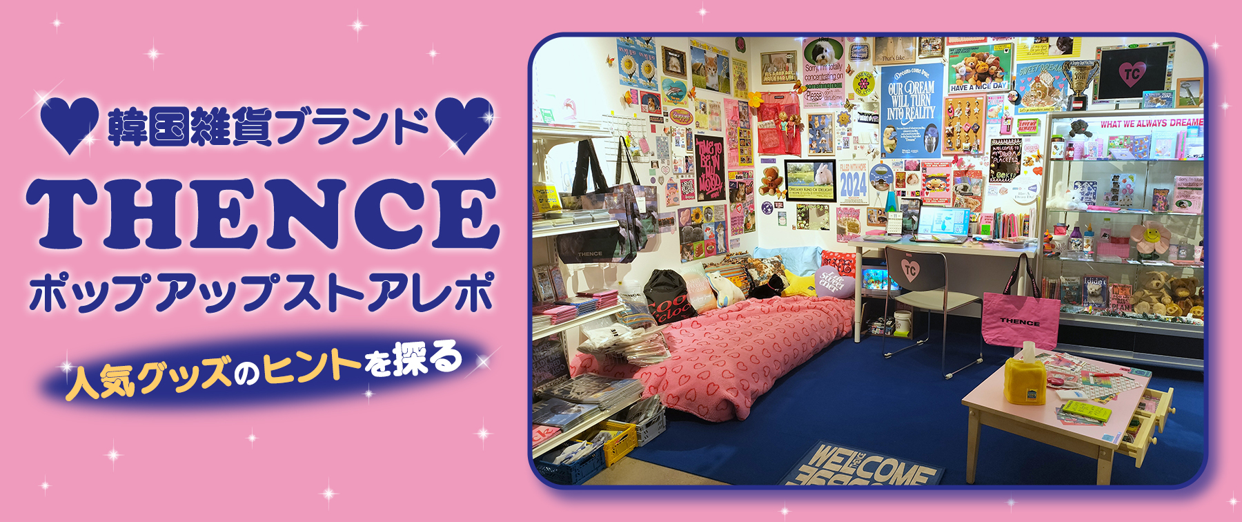 韓国雑貨ブランド『THENCE』ポップアップストアレポ｜人気グッズの