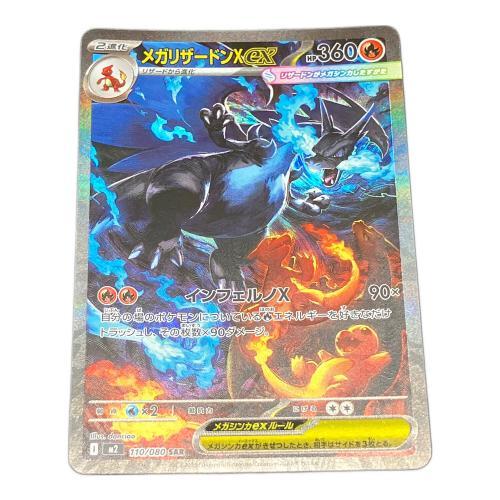 メガリザードンx ex sar ポケモンカード メガリザードンXex SAR が入荷
