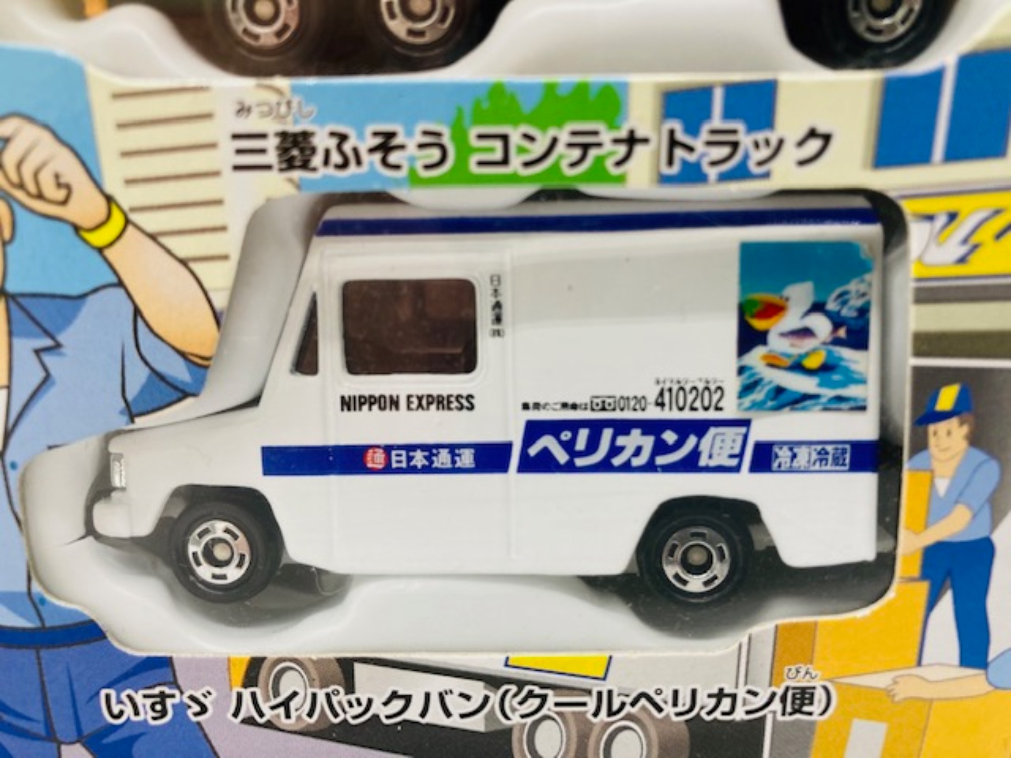 トミカ 】日通のペリカン便トラックセットのご紹介です！！｜2023年02