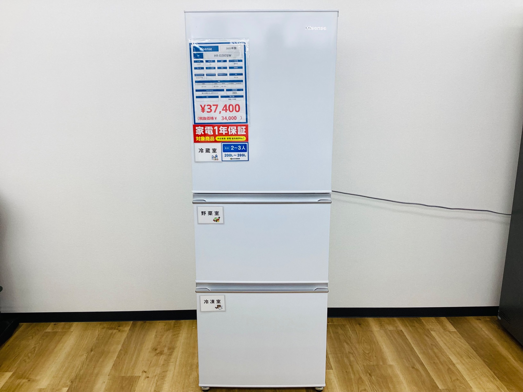 冷蔵庫 全国配送設置無料 282L 2020年 HR-D2801W 冷蔵庫 ホワイト HR