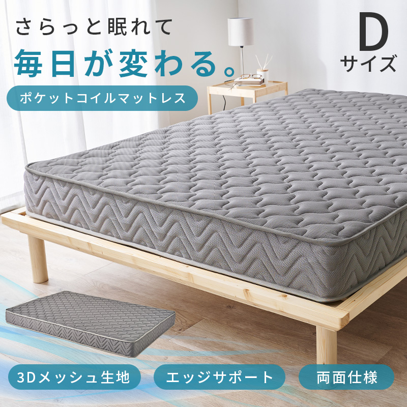 マットレス ダブル（両面ポケット） KM-3312D | 家具インテリアの卸