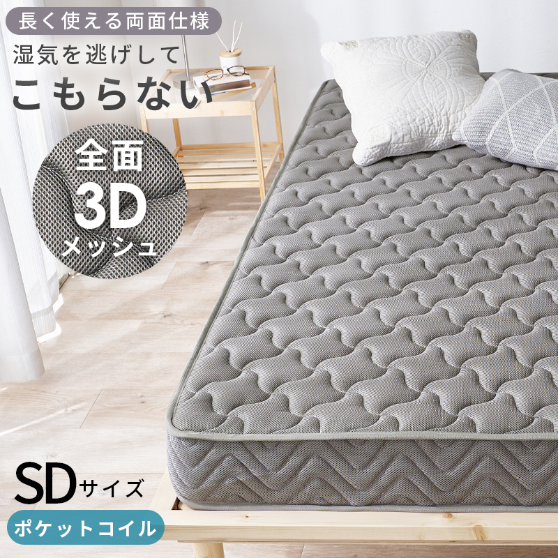 マットレス ダブル（両面ポケット） KM-3312D | 家具インテリアの卸