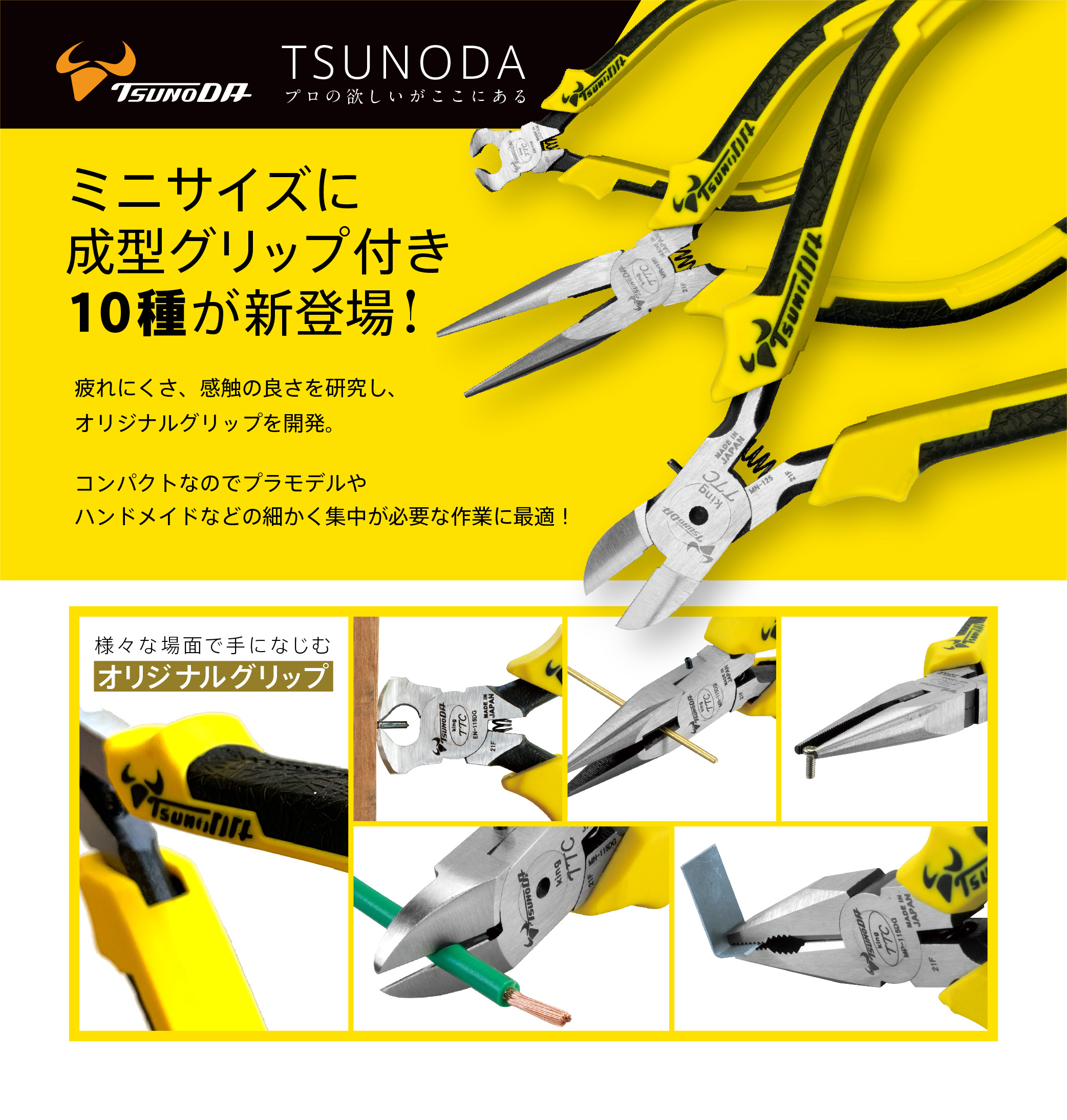 成型グリップミニサイズ 株式会社ツノダ