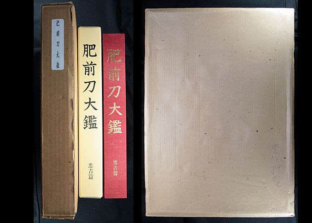 肥前刀大鑑｜刀剣や刀の販売なら日本刀販売専門店つるぎの屋