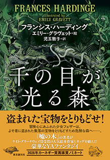 ミステリ・SF・ファンタジー・ホラー｜東京創元社