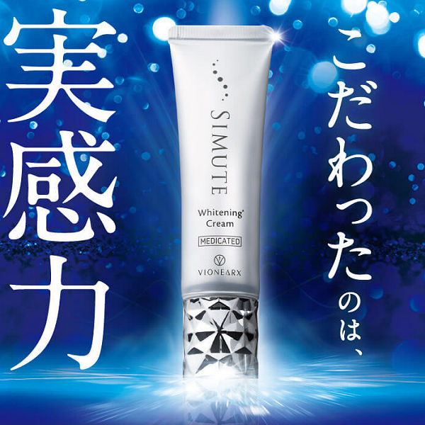 シミュート本品82％OFF！トリプル有効成分※1で年齢シミをケアする薬用