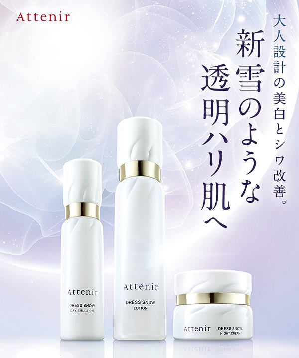アテニアドレススノー14日間体験セット1,580円！美白とシワ改善で透明