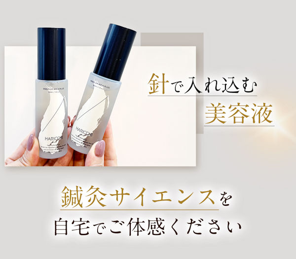 ハリッチ美容液77％OFF＋もう1本プレゼント！ヒト幹細胞・ナイアシン