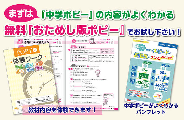 中学ポピーを無料でお試し！家庭学習教材見本セットをプレゼント