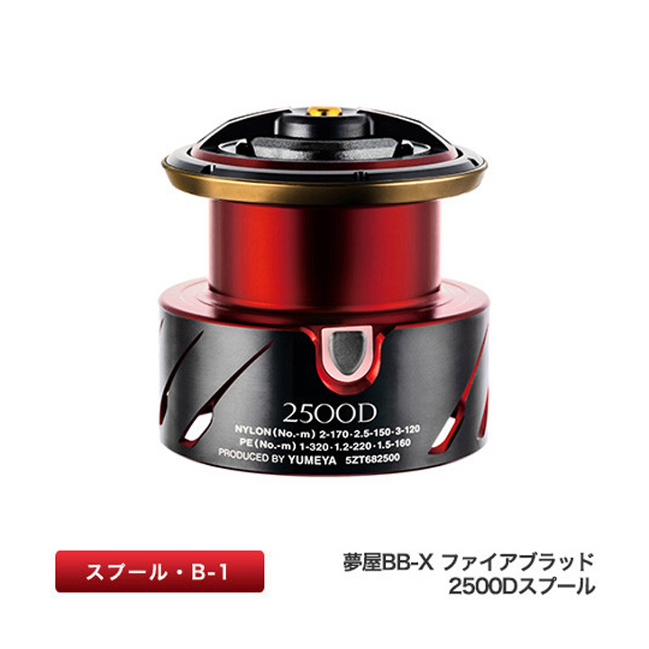 シマノ 夢屋 20BB-X ファイアブラッド スプール / 高知のグレ釣り専門