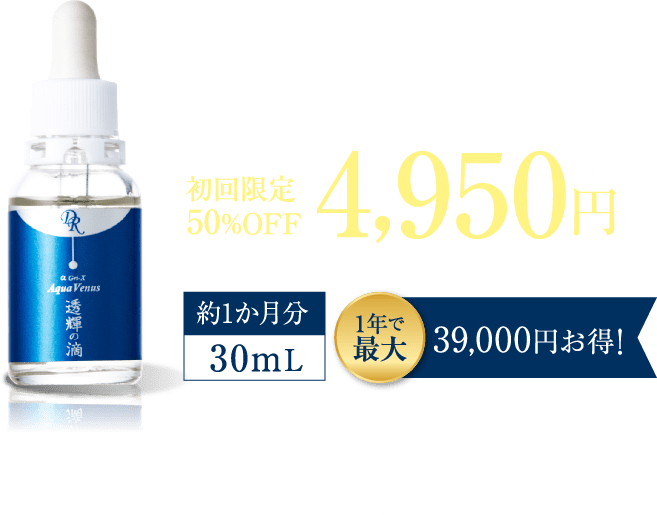 透輝の滴｜ドクターリセラ