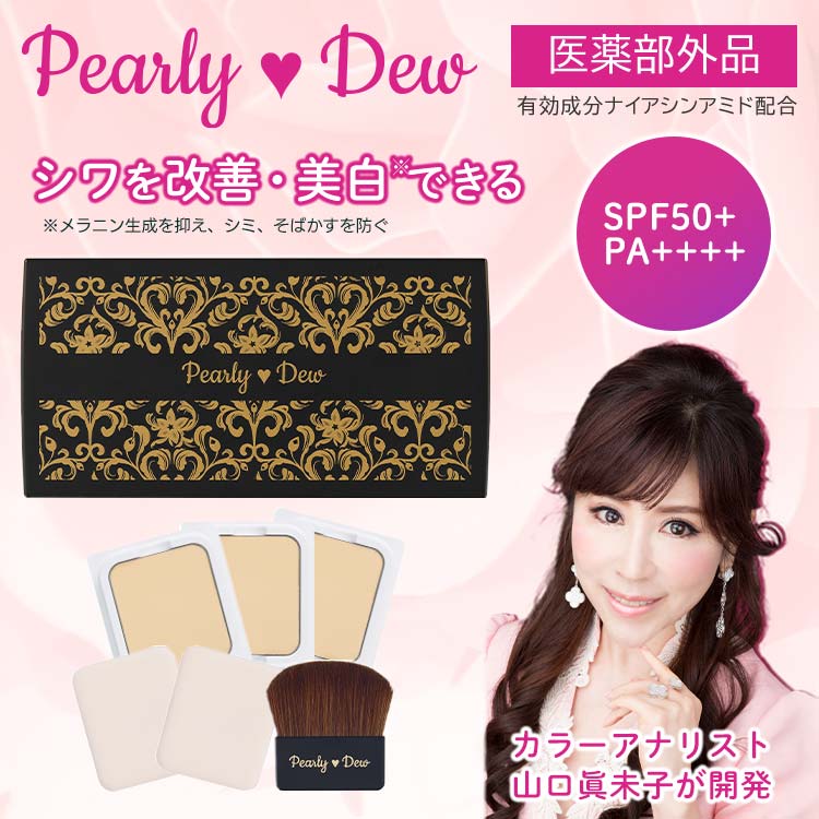 パーリーデュー 薬用リンクルパウダリーファンデーション｜テレ東マート