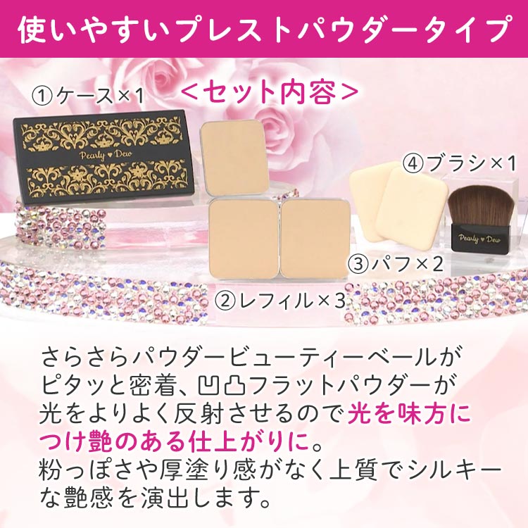 パーリーデュー 薬用リンクルパウダリーファンデーション｜テレ東マート