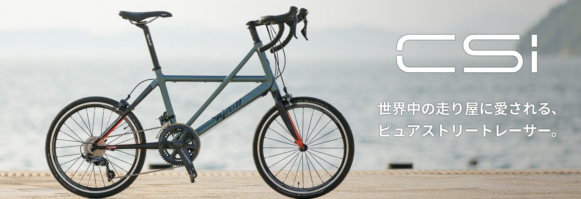 製品情報 - Tyrell Bike | ミニベロロード・フォールディングバイクの