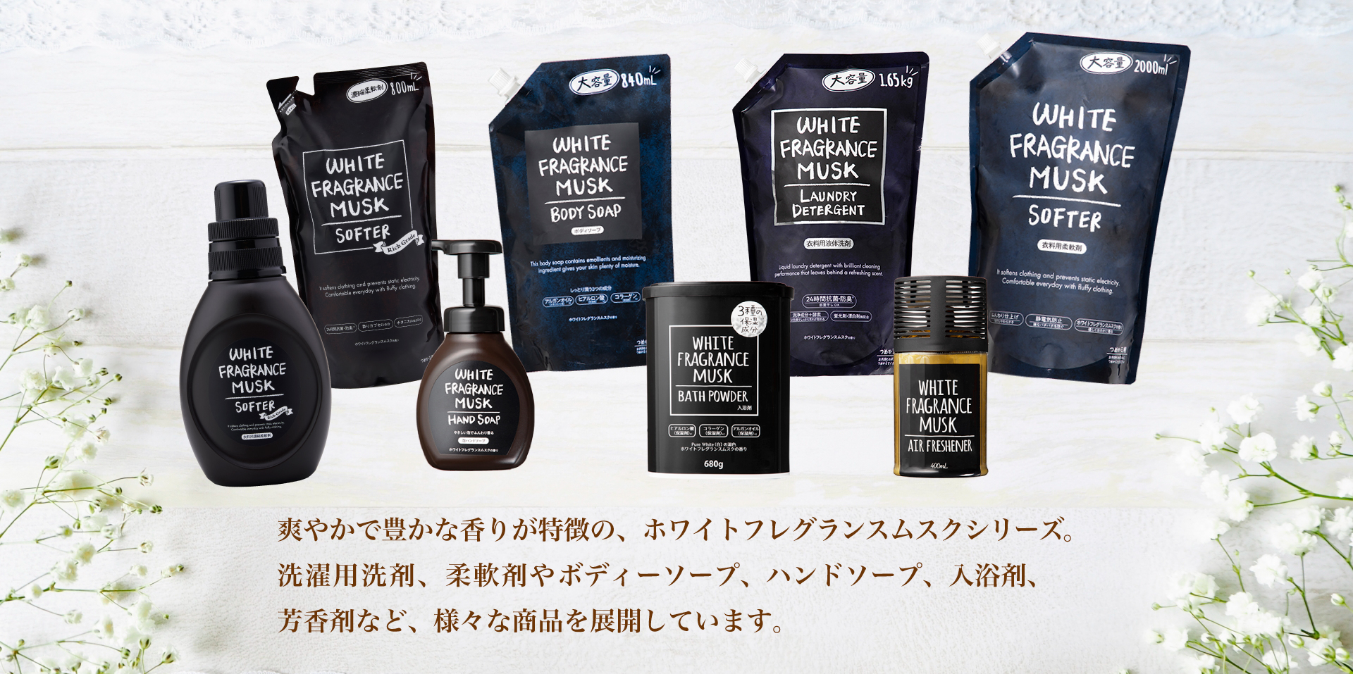 ホワイトフレグランスムスク／ソフターリッチグレード | ユニーラボ