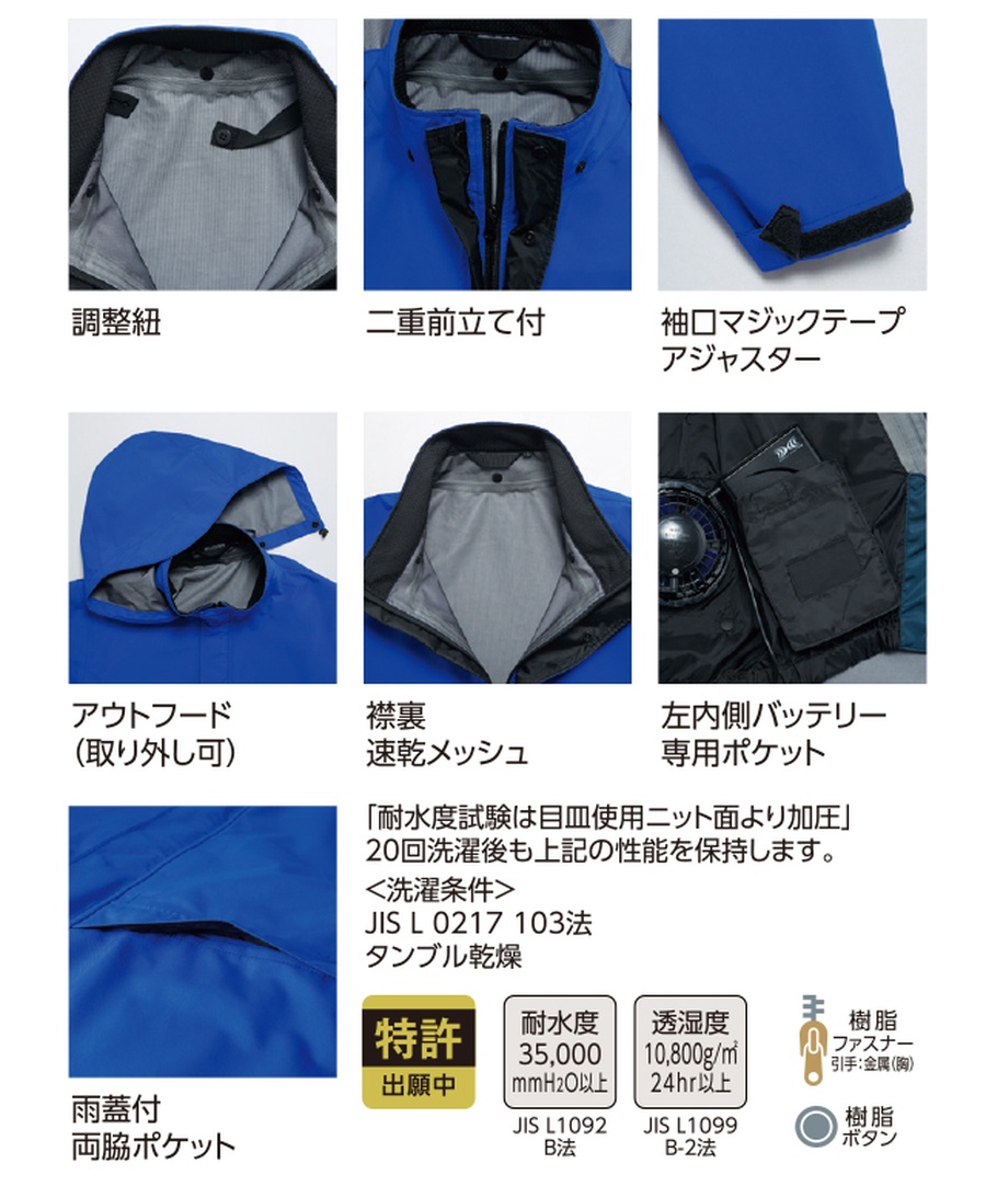 空調服ゴアテックスレインジャケット9206 | 作業服の寺田衣料