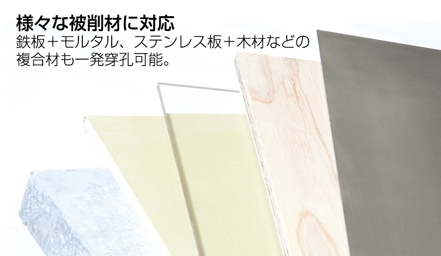 充電マルチドリルビット MJタイプ | コンクリートドリル | 製品情報