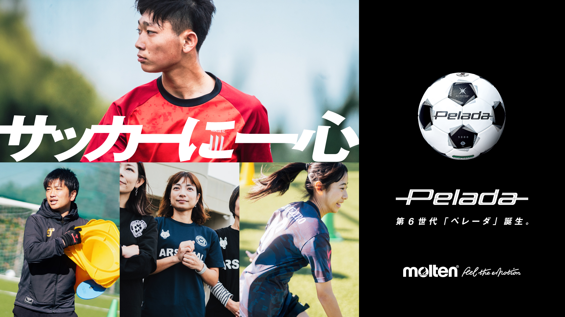 Peladaの商品一覧- サッカーショップ ユニオンスポーツ