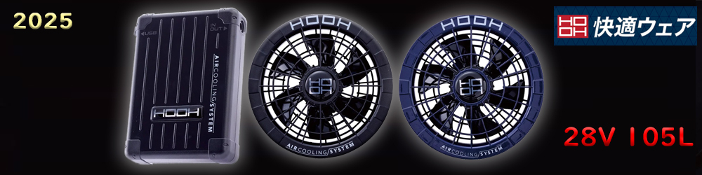 HOOH AIR COOLING SYSTEM ブラック28V 箱なし HOOH AIR COOLING SYSTEM