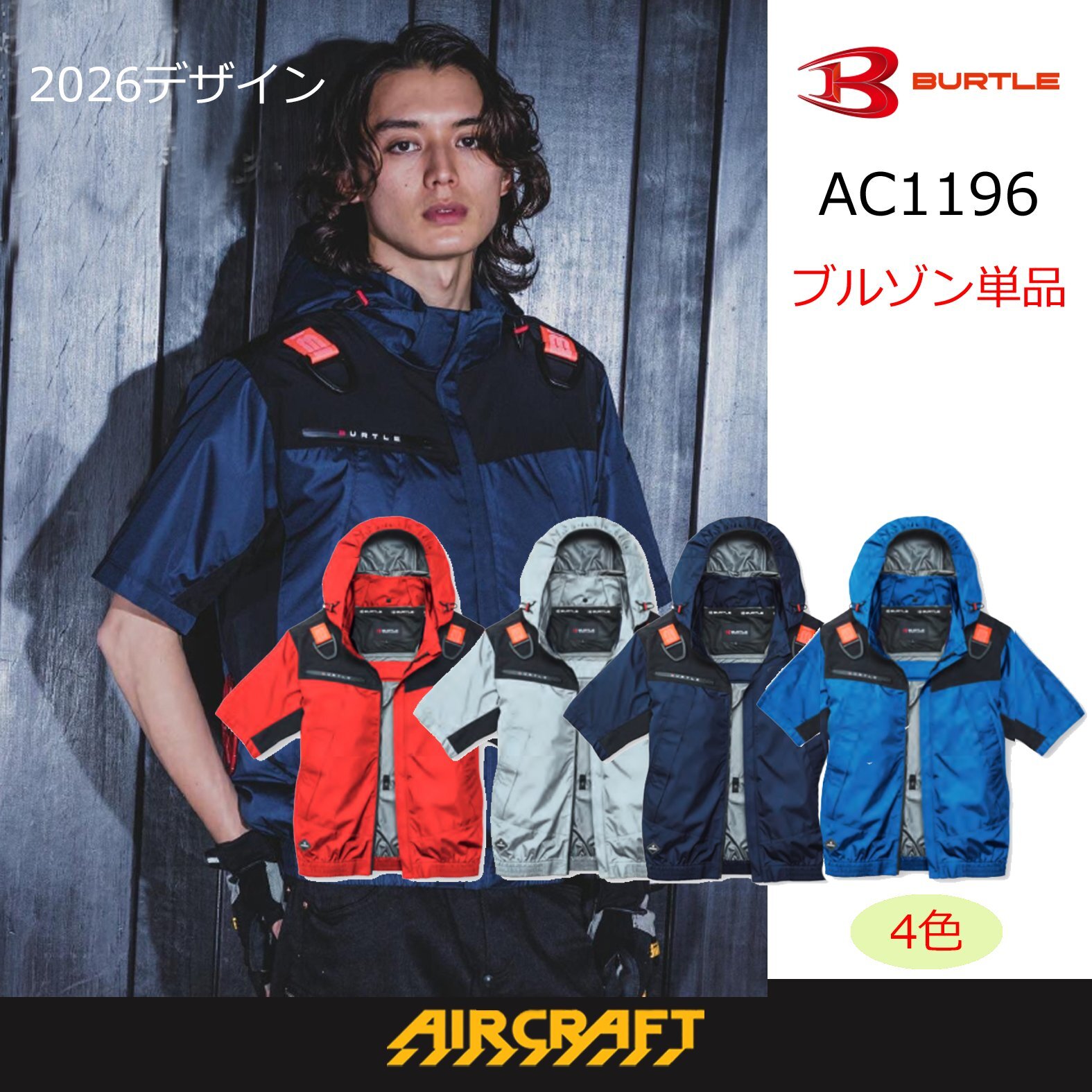 2026バートル エアークラフト｜空調服通販のユニステージ