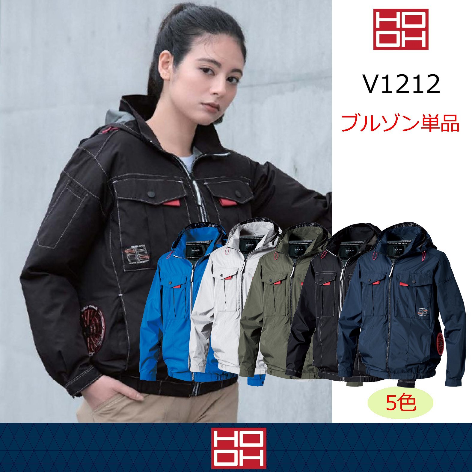 2026 HOOH快適ウェア-村上被服-｜空調服通販のユニステージ