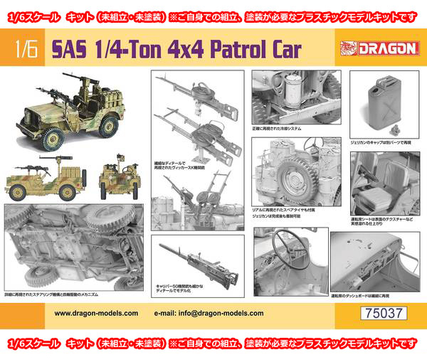 ドラゴン】DR75037 1/6 WW.II イギリス陸軍 SAS 1/4トン 4×4 小型
