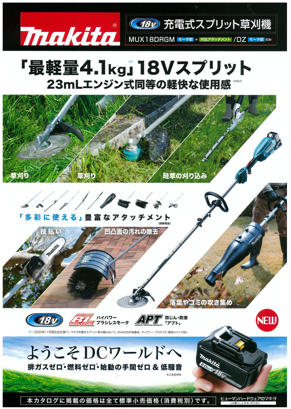マキタ MUX18DRGM 18V充電式スプリット草刈機 ウエダ金物【公式サイト】