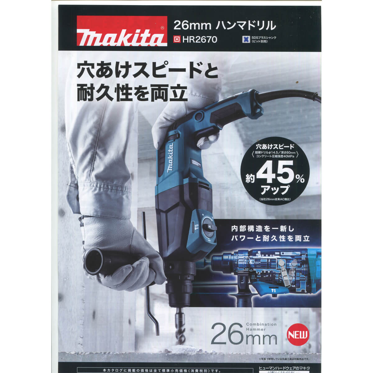 マキタ HR2670 26mmハンマドリル ウエダ金物【公式サイト】