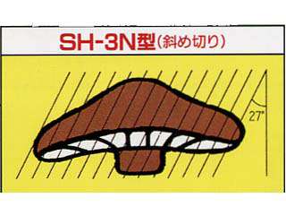 本宏 スーパースライサーしいたけ SH-3N ウエダ金物【公式サイト】
