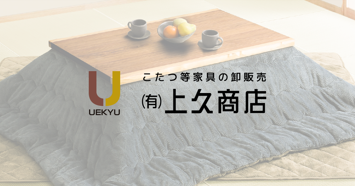 商品情報 | 有限会社上久商店