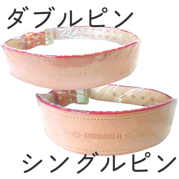UESAKA ウェイトリフティング プレミアムベルト 1枚張り シングルピン