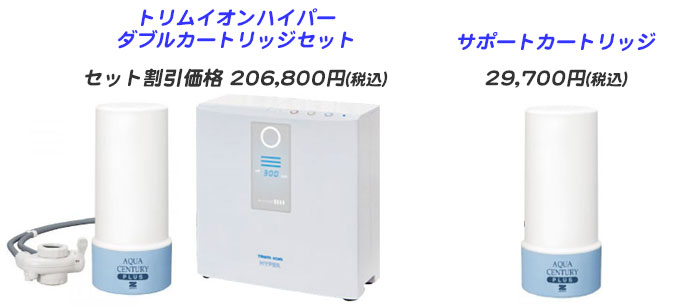 トリムイオンハイパーの販売、カートリッジ交換、内部洗浄、修理を承り