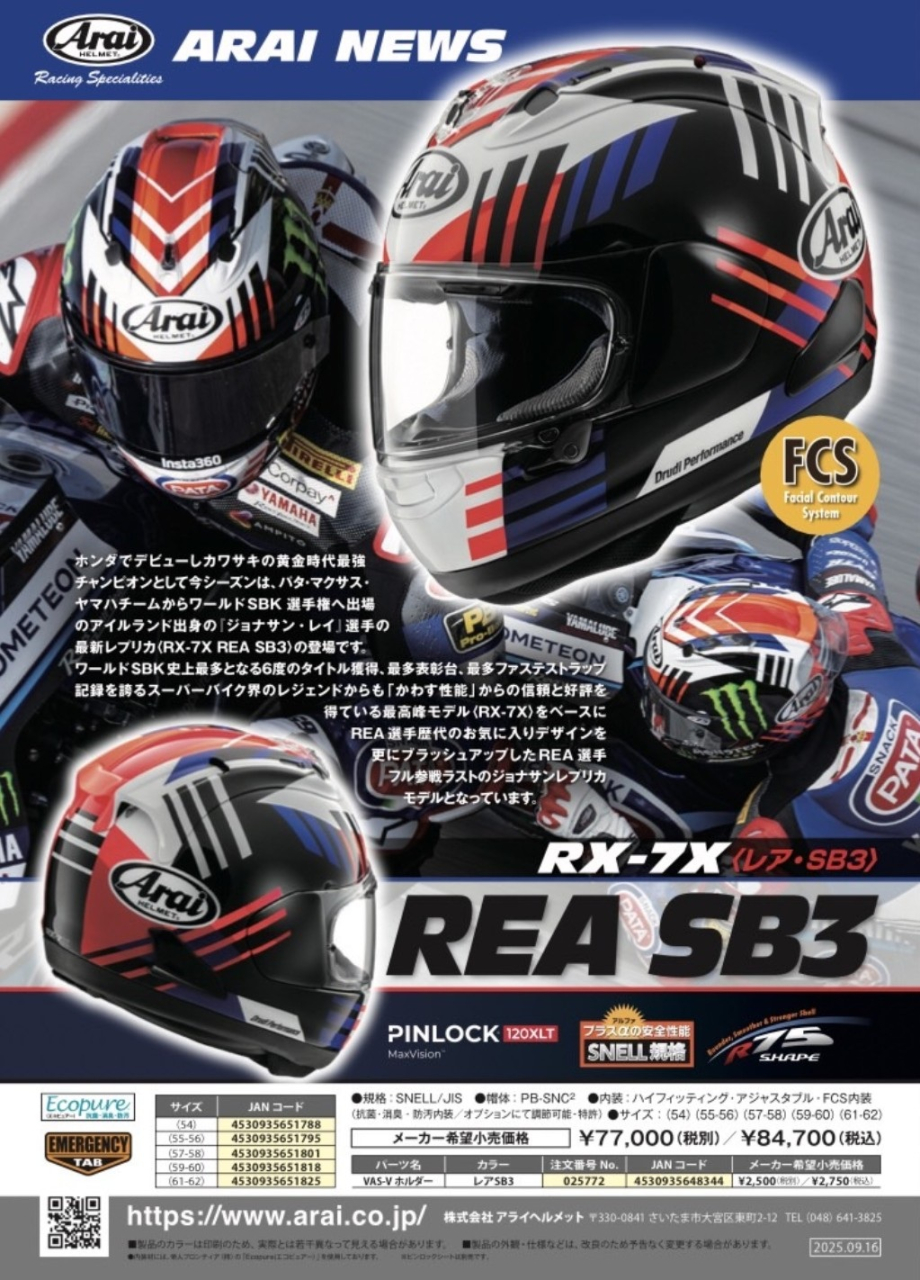 RX-7X REA-SB3 リリース情報 | リリース情報 | 上野パーツセンター