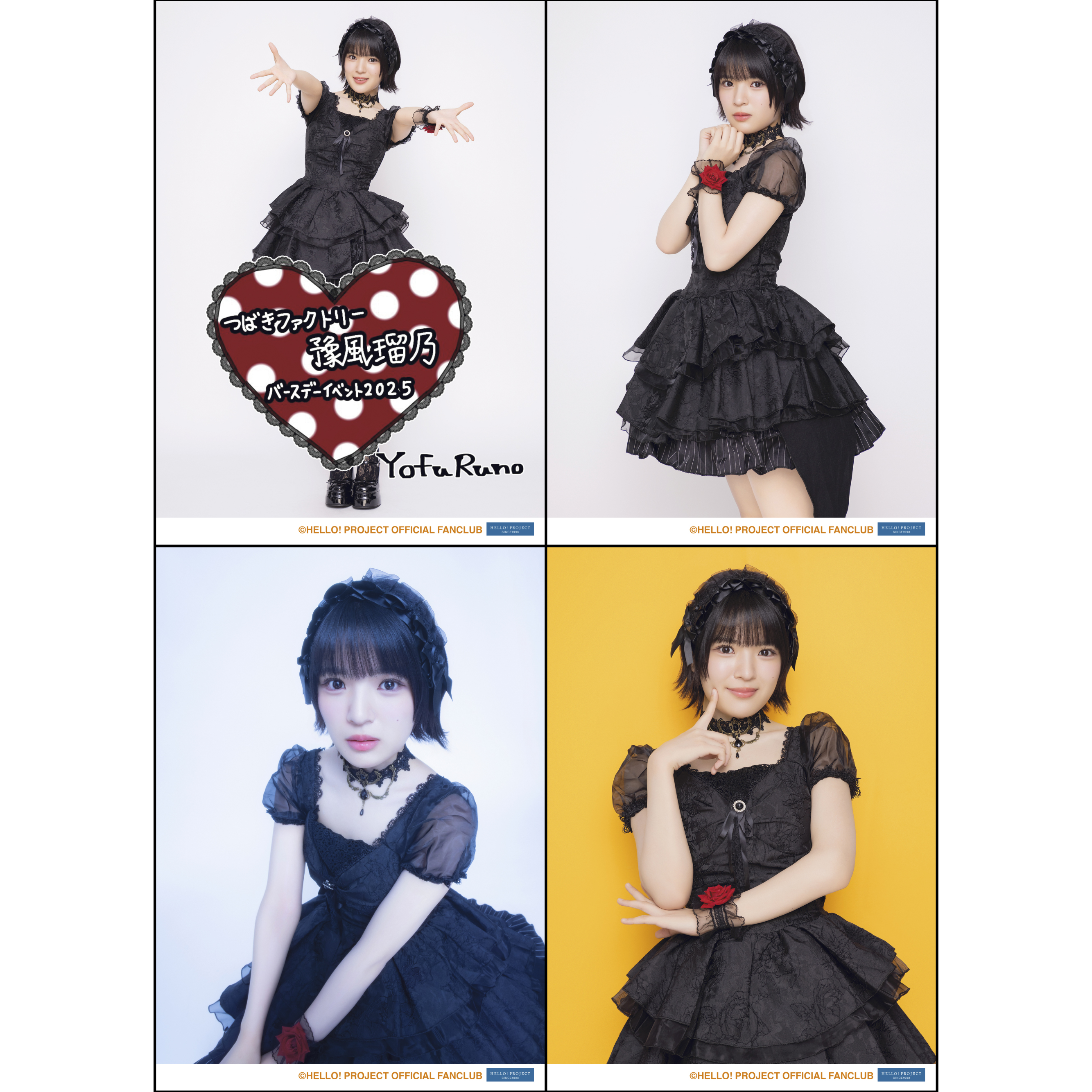 つばきファクトリー 豫風瑠乃バースデーイベント2025 オリジナルグッズ