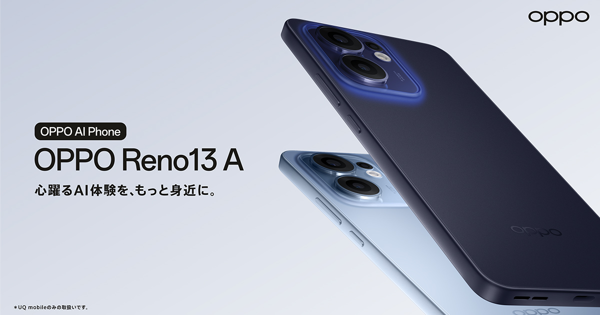OPPO Reno13 A │ 格安スマホ/格安SIMはUQ mobile（モバイル）【公式】