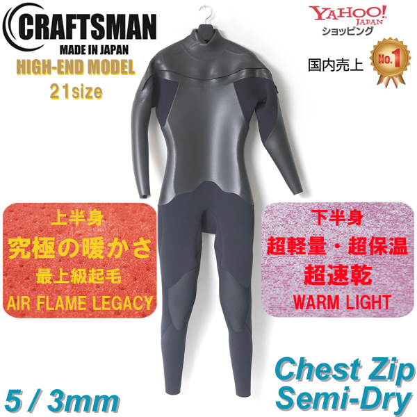 CRAFTSMAN ~既製品~ | WET SUITS | 販売中の商品 | USED SURF×SURF MARKET