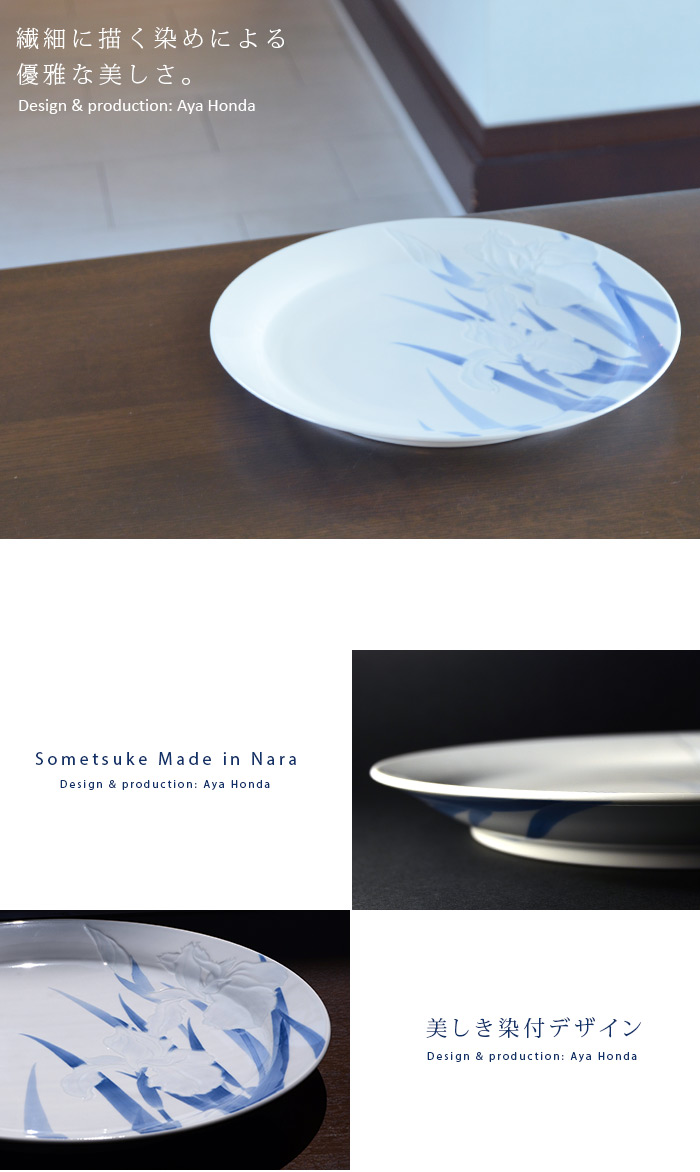 染付彫菖蒲文皿(共箱付） 作家「本多亜弥」