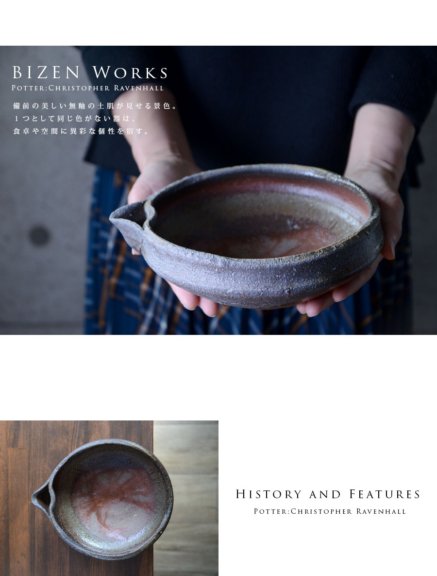 備前焼片口深鉢（CR-017） 作家「クリストファーレイヴェンホール」
