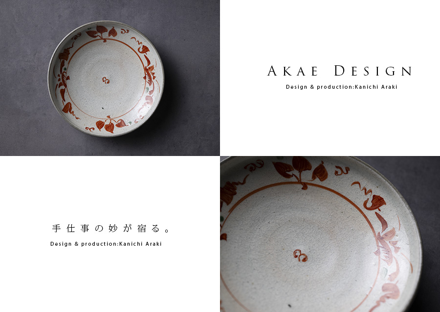 中皿 | 粉引赤絵六寸皿（KIA-149） 作家「荒木漢一」