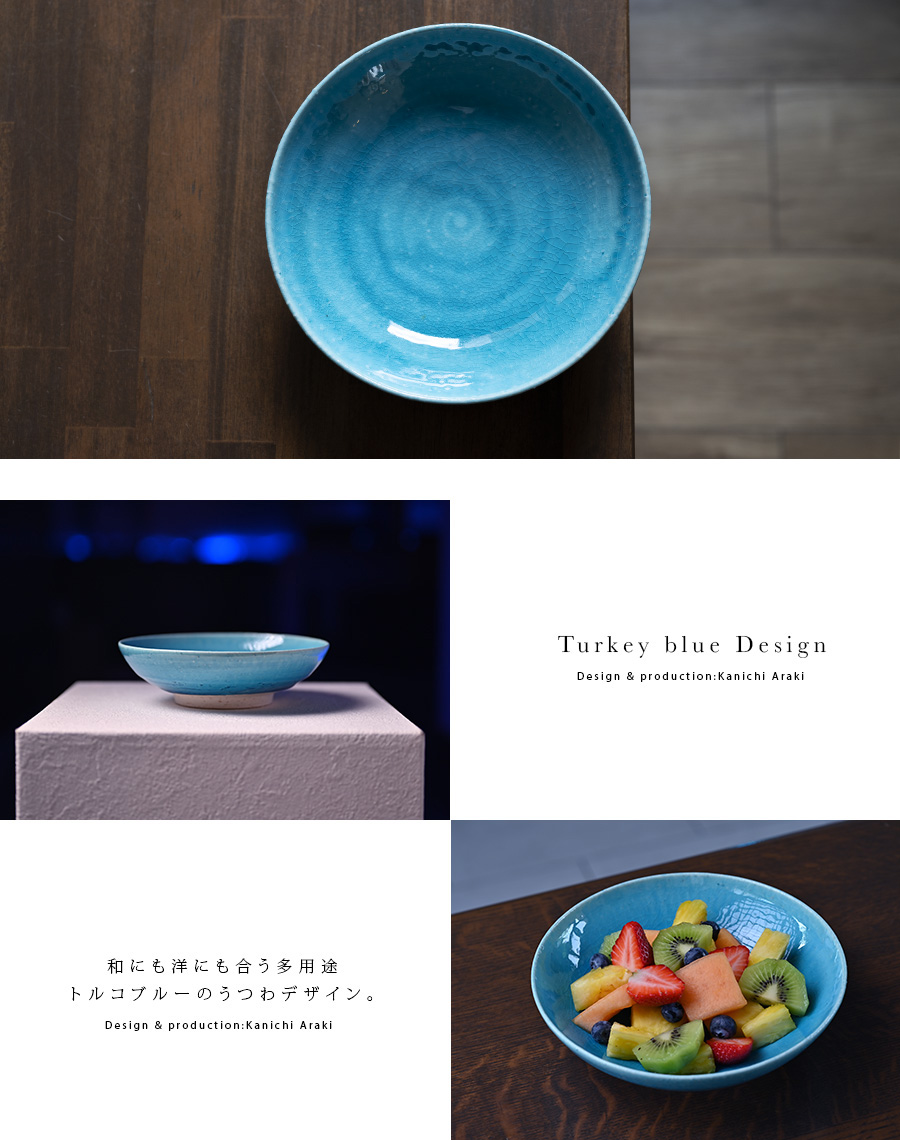 送料無料 ｜和食器 中皿 トルコブルー六寸深皿-18cm-（KIA-112） 作家